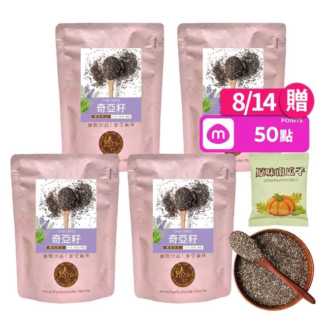【臻御行】奇亞籽500g 四入組(富含膳食纖維及鈣、鎂等多種礦物質)(中元普渡)