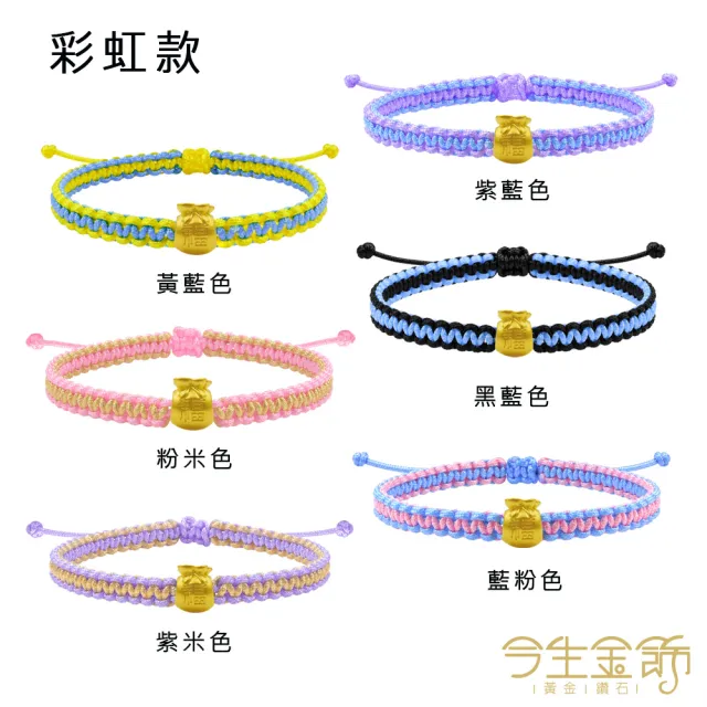 【今生金飾】胖福袋串珠(雲朵/彩虹款)(網路獨賣) 黃金串珠