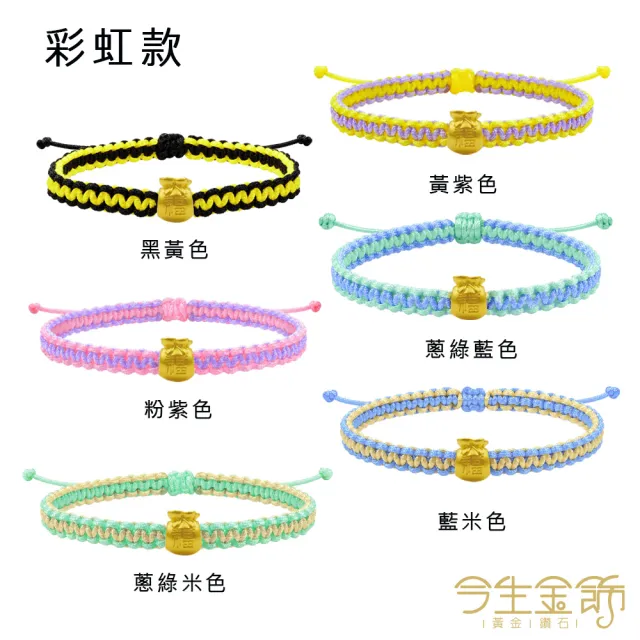 【今生金飾】胖福袋串珠(雲朵/彩虹款)(網路獨賣) 黃金串珠