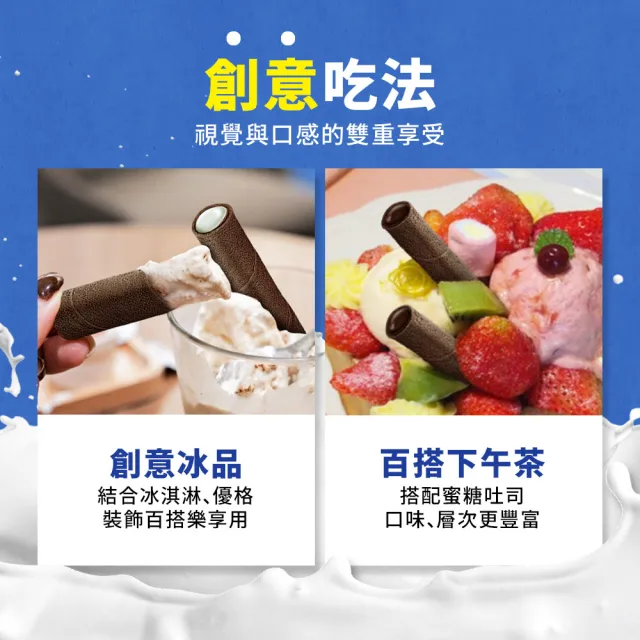 【O!MY FOOD 歐邁福】捲心酥120gX4件組(香草牛奶/卡布奇諾)