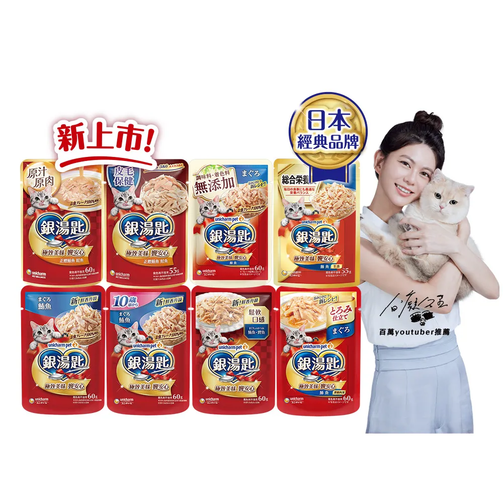 【Unicharm Pet 銀湯匙】貓餐包55-60gx32包/2盒組(濕糧 副食 全齡貓 無添加 老貓 成貓)