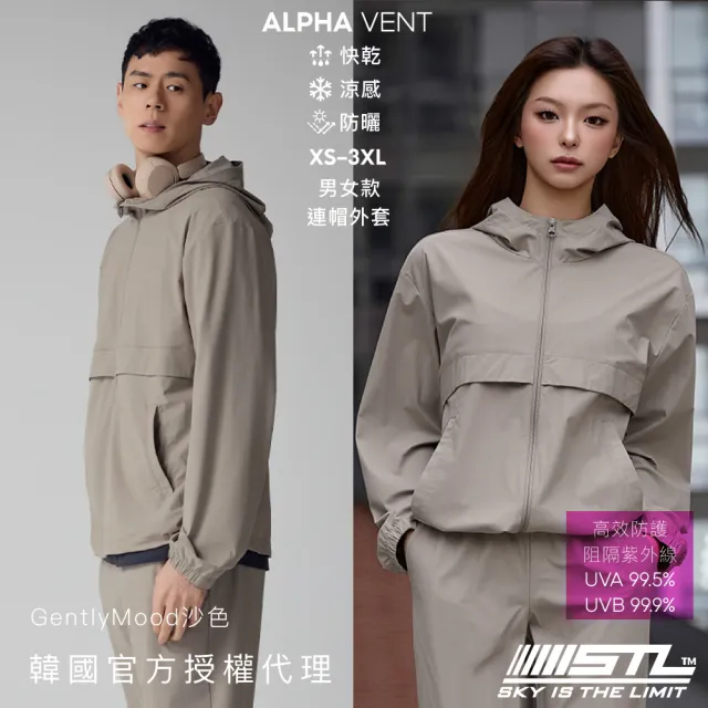 【STL】韓國 李官熙款 AlphaVent 防曬 高效UV 涼感 戶外機能 男女款 運動 日常 連帽外套(GentlyMood沙色)