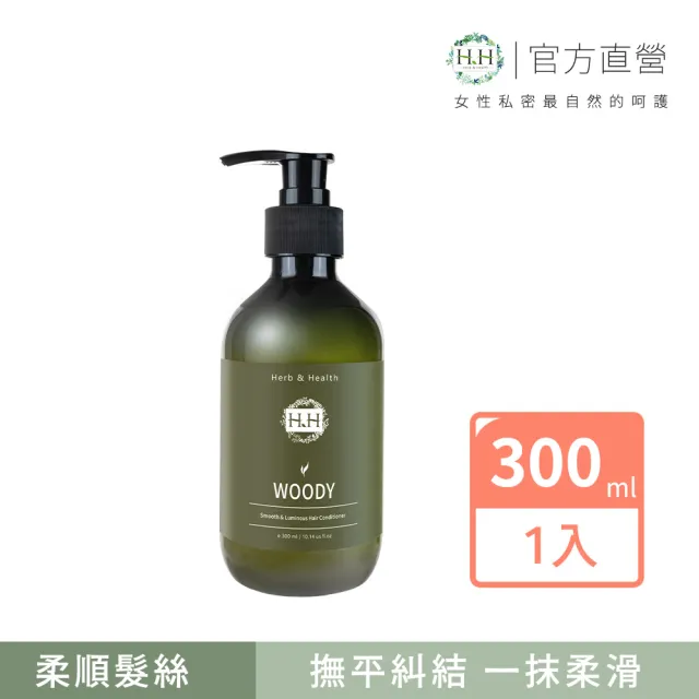 【HH 草本新淨界】HH絲滑亮澤護髮乳(300ml)