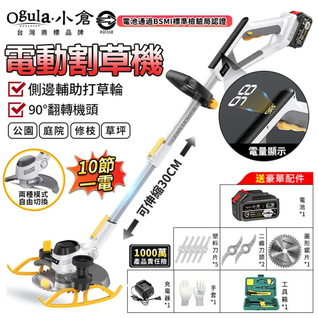 【Ogula 小倉】無線電動割草機 庭院除草機 農用打草機(十節一電)可伸縮長桿/電量顯示/90°可翻轉機頭