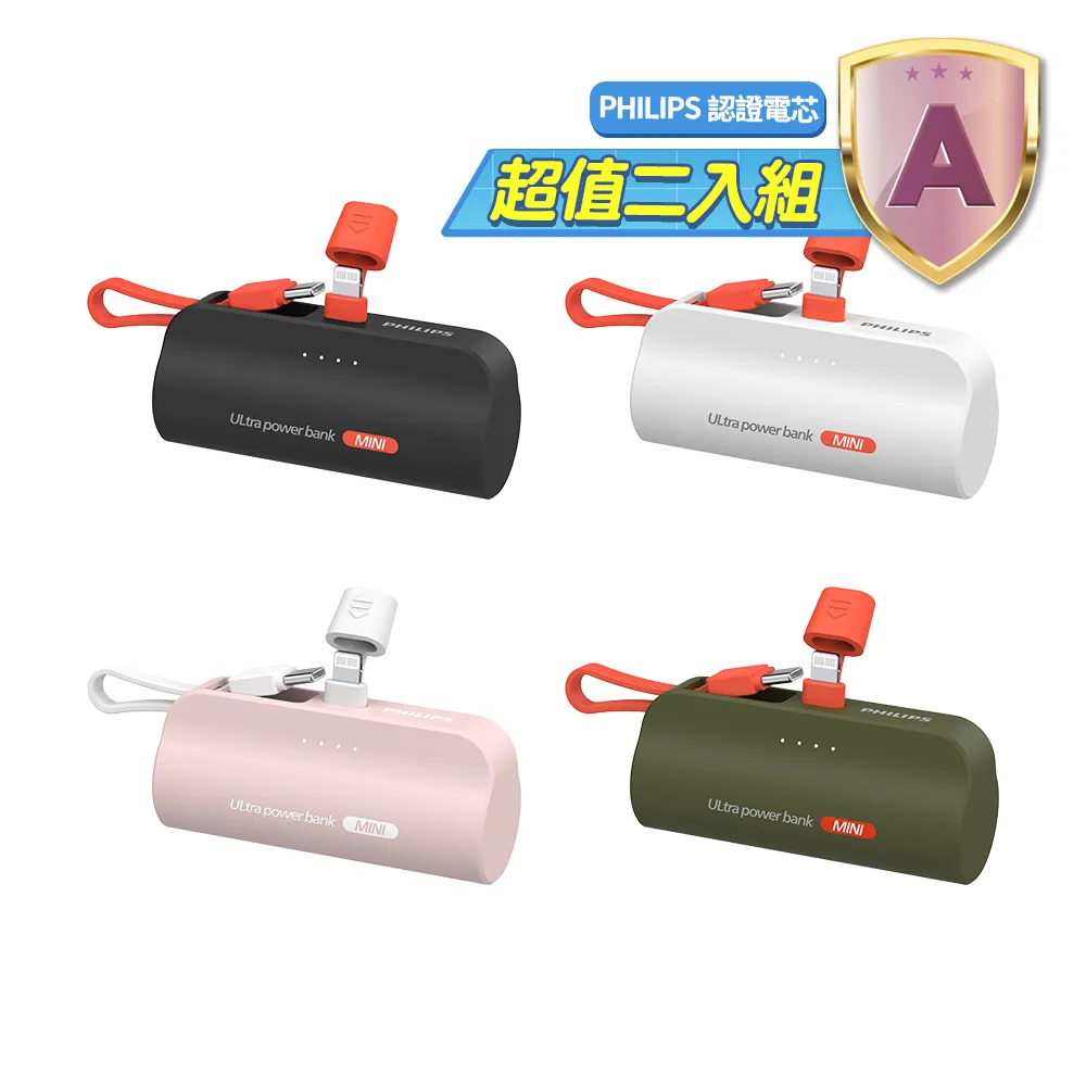 【Philips 飛利浦】超值2入組-DLP2550V 4色可選-4900mAh 10W Lightning直插自帶線口袋行動(電量顯示/支架)