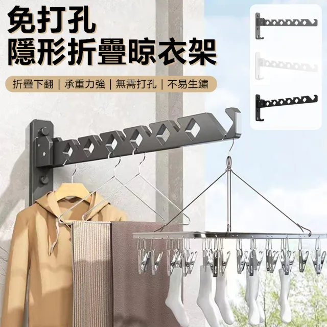 【Nil】陽臺隱形伸縮曬晾衣桿 免打孔壁掛式晾曬架 180°折疊晾衣架 掛衣架 收納架 曬衣架 曬衣桿 2入