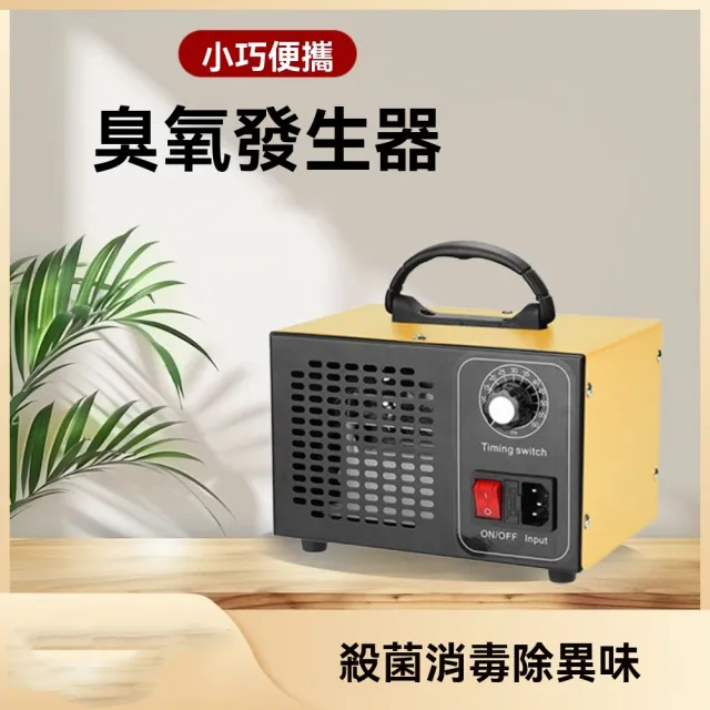 MG 手提式臭氧發生器 空間殺菌除味機 家用除甲醛 工廠倉庫車間除臭臭氧消毒機