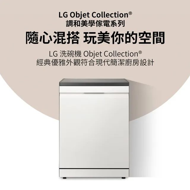 【LG 樂金】14人份 自動開門獨立式WiFi蒸氣洗碗機 含免費場勘 | 雪霧白 (DFB335HE)