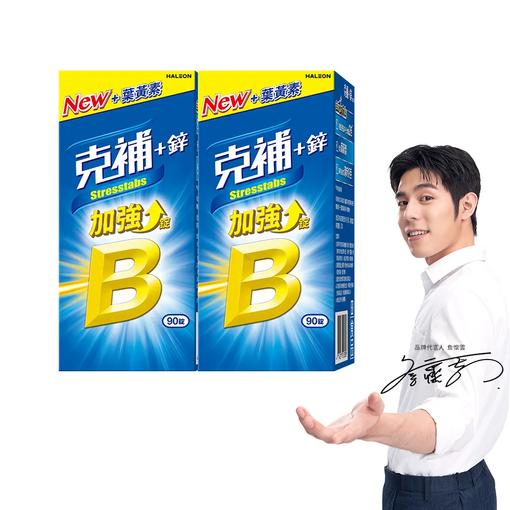 【克補】B群+鋅加強錠 2入組(90錠/組-B12增量10倍 薄荷迷你錠 添加葉黃素)