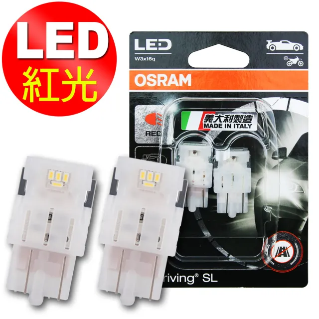 【Osram 歐司朗】汽車LED燈 T20 / 2入 雙蕊紅光/7515DRP 12V 1.7W/煞車燈/尾燈(公司貨《送OSRAM傳輸線》)