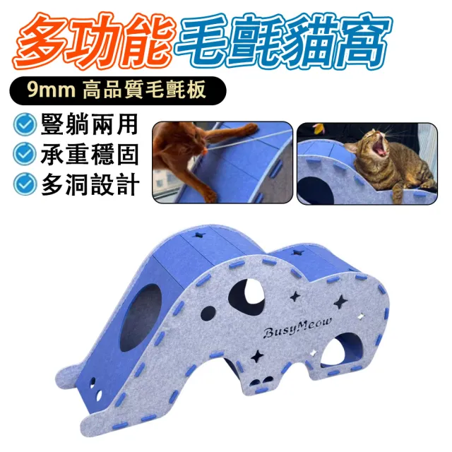 【IPSKY】毛氈貓咪躲避屋 貓咪隧道窩 造型遊戲貓窩 透氣毛氈材質 打造豐容環境 室內寵物休閒窩