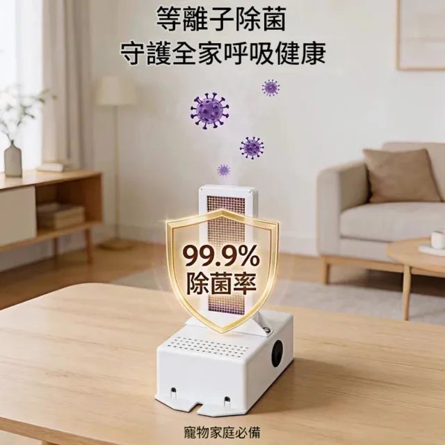 Loha 樂活家 空氣清淨機 高低功率可調節款 除臭機 寵物空氣清淨機 殺菌/除甲醛/去異味/無耗材