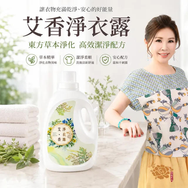 【雨揚】8入組-草本除穢艾香淨衣露(洗衣精/箱購/淨化驅穢/去除負能量/保平安/潔淨守護)