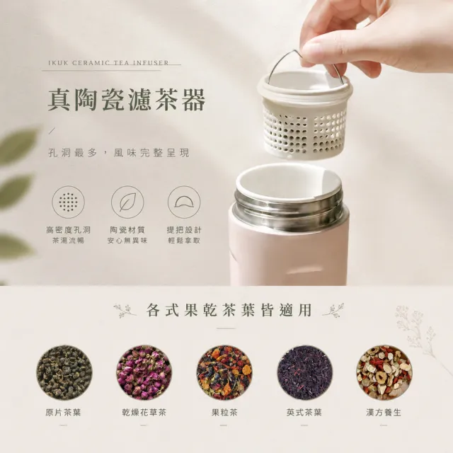 【IKUK 艾可】真陶瓷保溫杯-真瓷濾茶器茗茶保溫保冰杯500ml(陶瓷內蓋/陶瓷咖啡杯/保溫瓶/咖啡保溫杯)