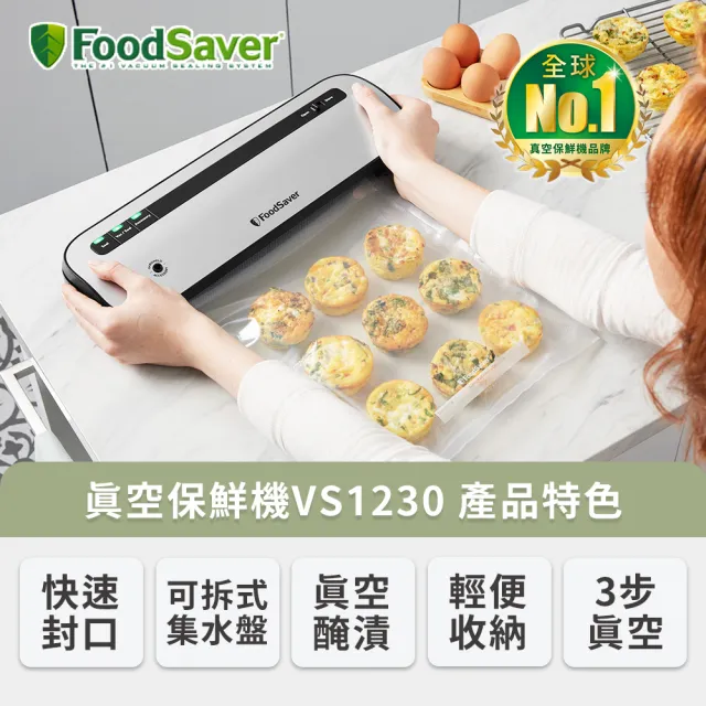 【FoodSaver】五鮮級真空保鮮機VS1230+真空夾鏈袋18入(真空機/包裝機/封口機)