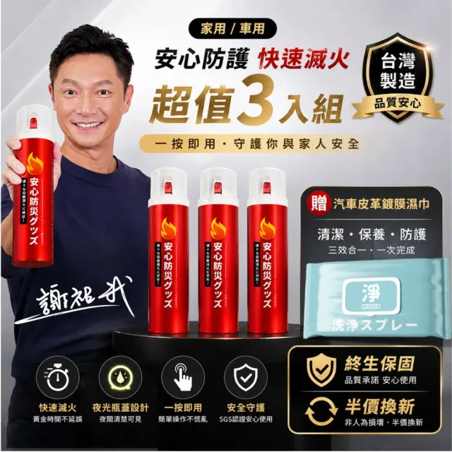 【寶媽咪】台灣製車用滅火器3入贈皮革鍍膜濕巾(80抽/螢光夜用/車用滅火/輕便/消防署認證/居家滅火)