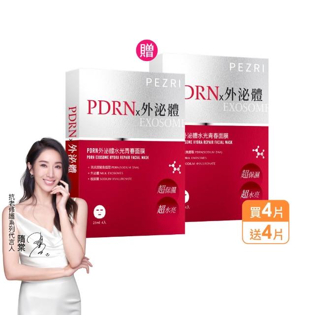 【PEZRI 派翠】★買一送一★PDRN外泌體水光青春面膜(共8片2盒/隋棠推薦/12倍強力鎖水/保濕修復