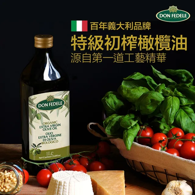 【DON FEDELE】義大利 費德 特級初榨冷壓橄欖油 1000mL(可生飲 酸價低於0.3%｜喬山生機)