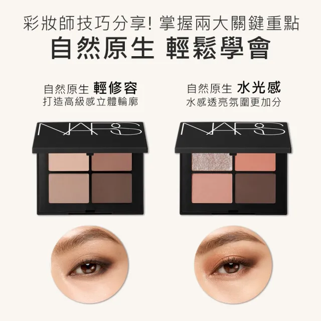 【NARS】官方直營 4色眼彩盤(顏色任選)