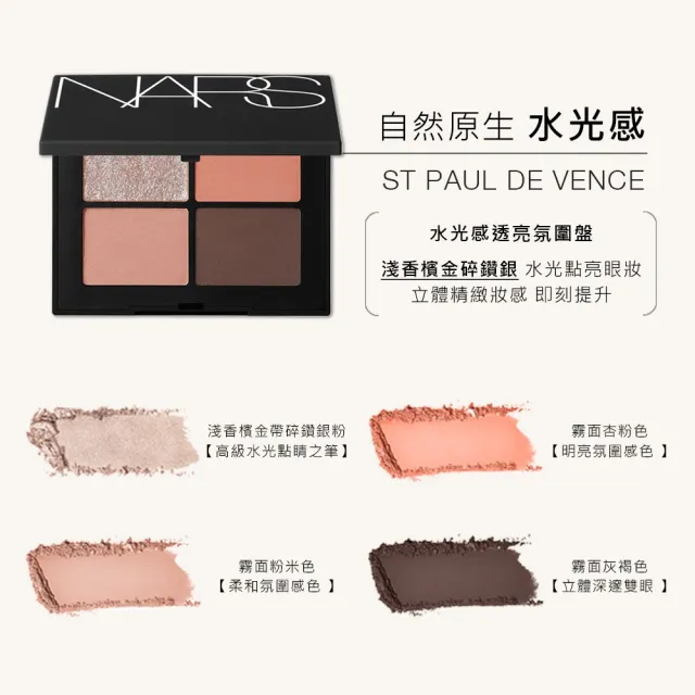 【NARS】官方直營 4色眼彩盤(顏色任選)