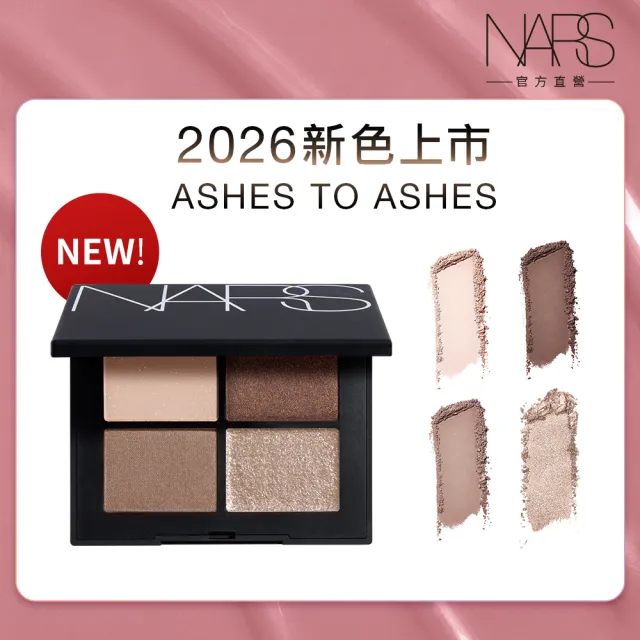 【NARS】官方直營 4色眼彩盤(顏色任選)