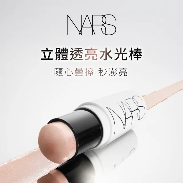 【NARS】官方直營 立體透亮水光棒(任選/新品上市)
