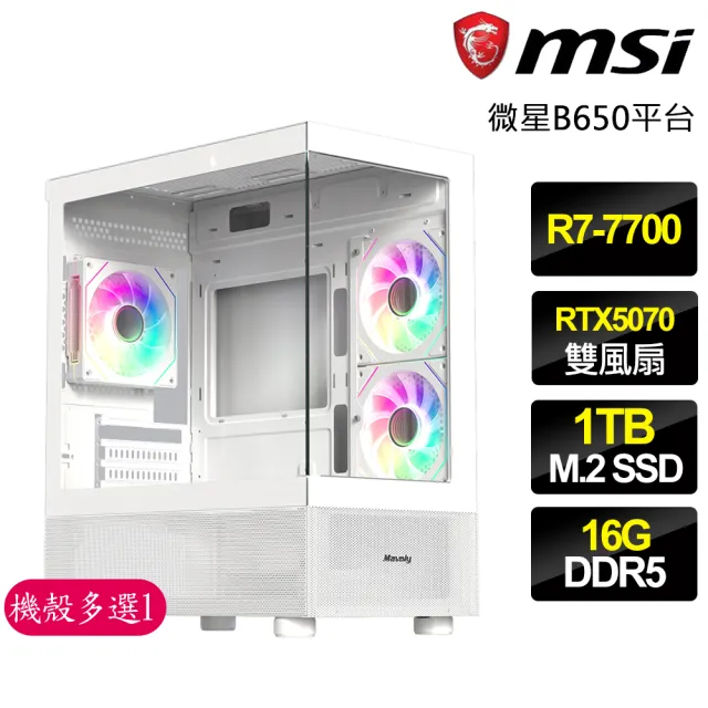 【微星平台】R7八核 RTX5070 {鋼刃榮耀}電競電腦(R7-7700/B650/16G D5/1TB/鳴潮適用)