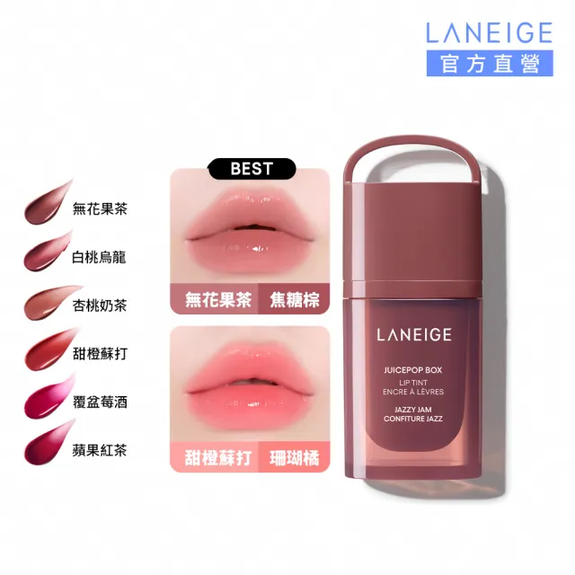 【LANEIGE 蘭芝】官方直營 果漾音色持久水光唇釉 4.5g(蘭芝 唇釉 唇膏 唇蜜)