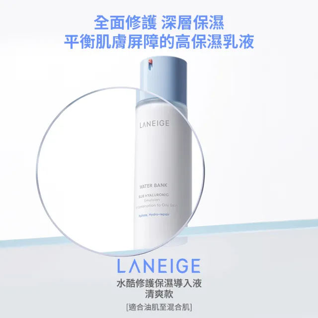 【LANEIGE 蘭芝】官方直營 水酷修護保濕導入液 120ml(蘭芝 臉部保養 玻尿酸 保濕 乳液)