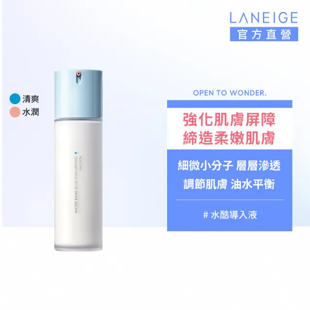 【LANEIGE 蘭芝】官方直營 水酷修護保濕導入液 120ml(蘭芝 臉部保養 玻尿酸 保濕 乳液)
