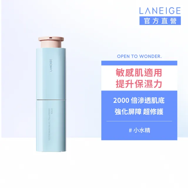 【LANEIGE 蘭芝】官方直營 水酷修護保濕精華 50ml #小水精(蘭芝 精華液 保濕精華 玻尿酸 敏弱肌)