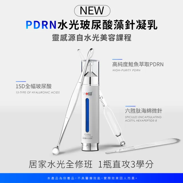 【Swissvita 薇佳】PDRN水光玻尿酸藻針凝乳18ml(保濕修護 抗老化)