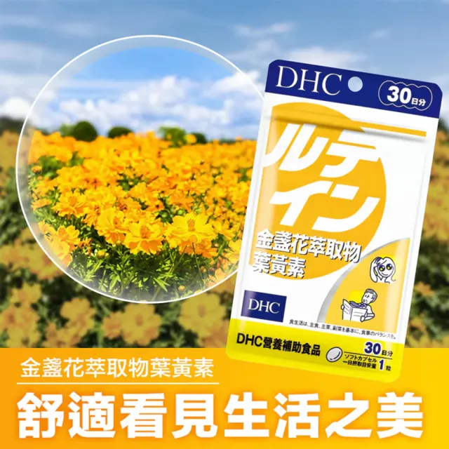 【DHC】速攻晶亮組(速攻藍莓 30日份 +金盞花萃取物葉黃素 30日份)