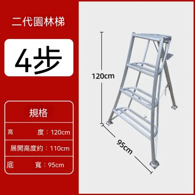 Josie 1.2米鋁合金三腳園藝梯 果園採摘梯 加粗焊接修剪梯 防滑登高梯 農用果樹梯