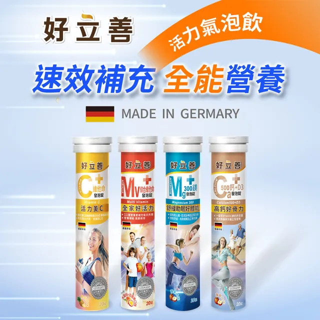 【Heilusan 好立善】基礎系列發泡錠/膠原隨身包 任選組(維他命C250/綜合維他命/鈣+D3/鎂300/膠原7入隨身包)