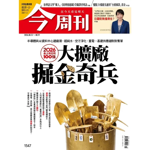 【momoBOOK】《今周刊第1547期　大擴廠掘金奇兵》(電子雜誌)