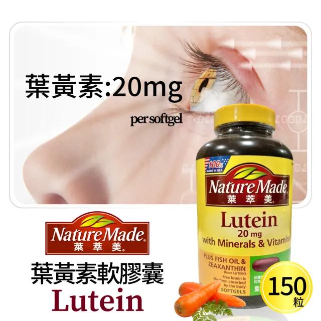 【NatureMade 萊萃美】葉黃素20毫克綜合軟膠囊150粒
