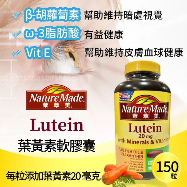 【NatureMade 萊萃美】葉黃素20毫克綜合軟膠囊150粒