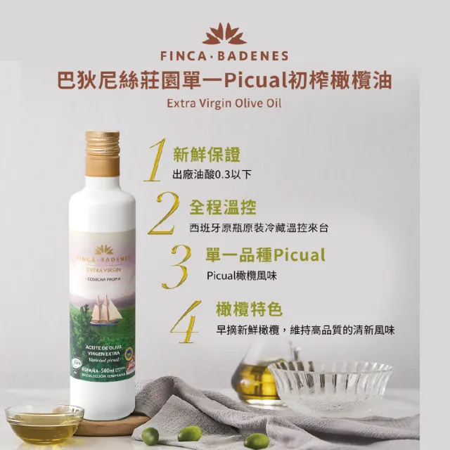 【巴狄尼絲莊園】Picual 單一品種特級初榨橄欖油500ml(禮盒2入組 / 中秋送禮自用皆宜)