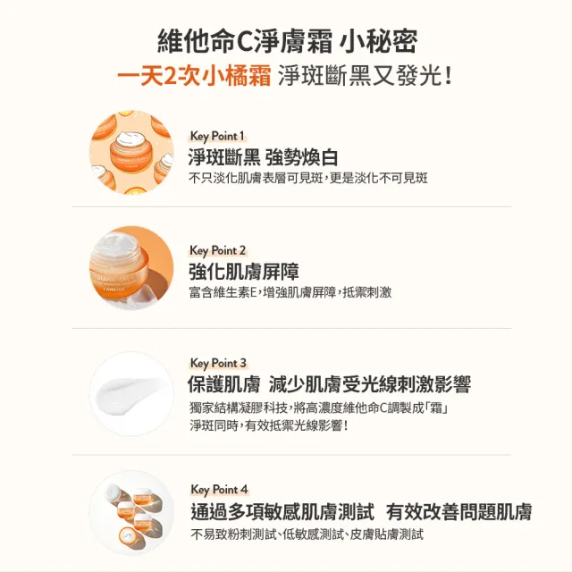 【LANEIGE 蘭芝】官方直營 維他命C淨膚霜 50ml(蘭芝 臉部保養 美白霜 保濕霜)