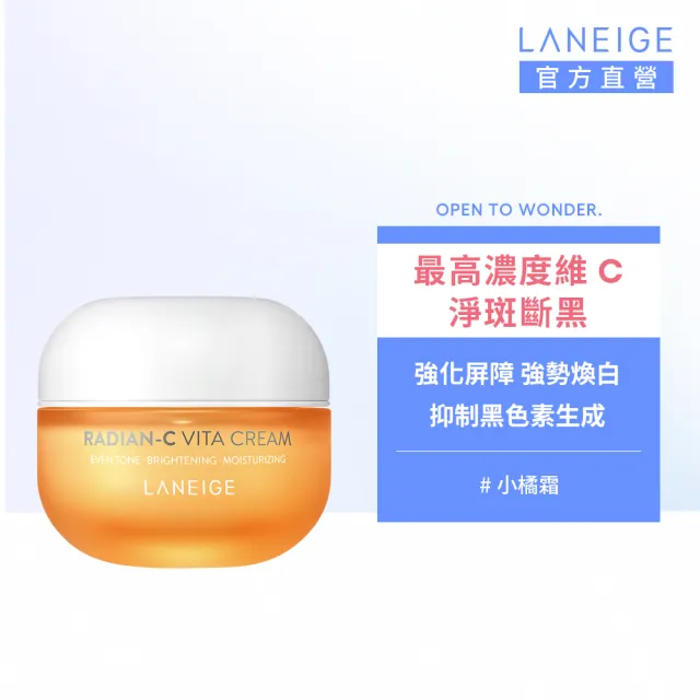 【LANEIGE 蘭芝】官方直營 維他命C淨膚霜 50ml(蘭芝 臉部保養 美白霜 保濕霜)