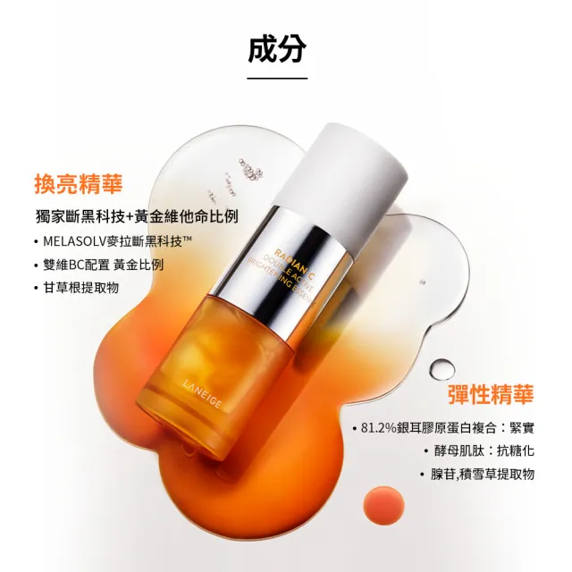 【LANEIGE 蘭芝】官方直營 維他命C淨膚煥白雙精萃 30g(煥亮小橘光 美白精華)