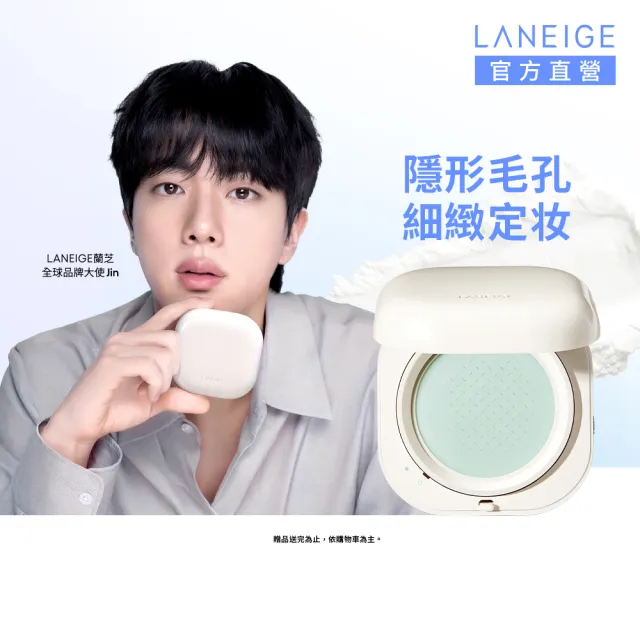 【LANEIGE 蘭芝】官方直營 NEO型塑超持妝三效氣墊蜜粉 7g(蘭芝 定妝 氣墊粉餅 隔離霜)