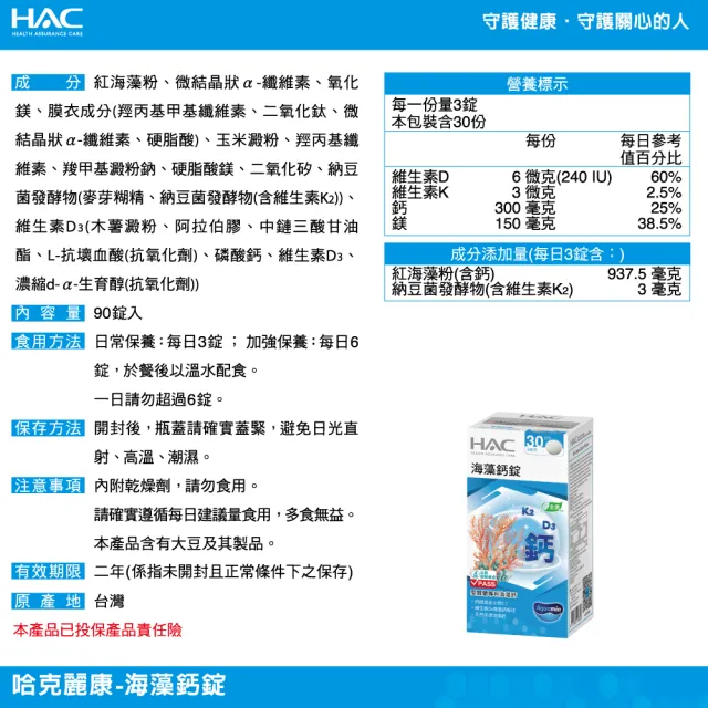 【永信藥品】HAC 海藻鈣錠6瓶組(540錠 / 愛爾蘭天然來源海藻鈣/11mm錠小易吞食)