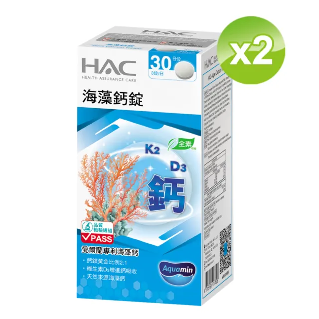 【永信藥品】HAC 海藻鈣錠2瓶組(180錠 / 愛爾蘭天然來源海藻鈣/11mm錠小易吞食)