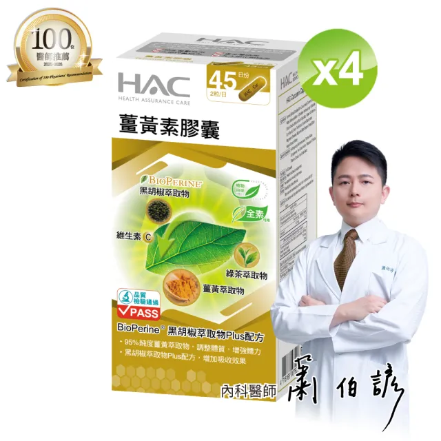 【永信藥品】薑黃素膠囊4瓶組(共360粒 / 熬夜 / 應酬 / 新陳代謝 /95%專利薑黃)