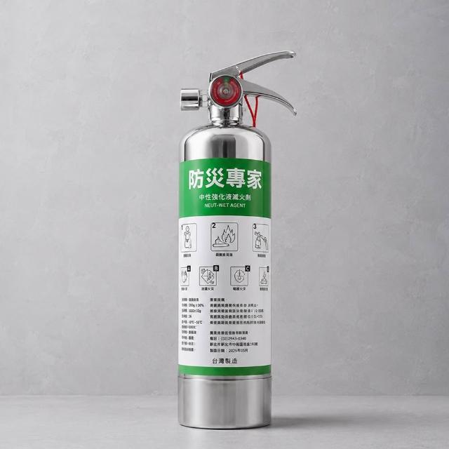 【防災專家】經典型守護者中性強化液不鏽鋼滅火劑(台灣製造 國家認證 環保無毒 居家 車用)