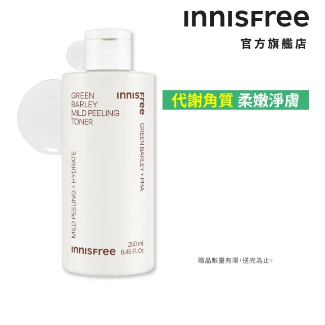 【innisfree】青麥角質護理化妝水 250ml (溫和去角質)