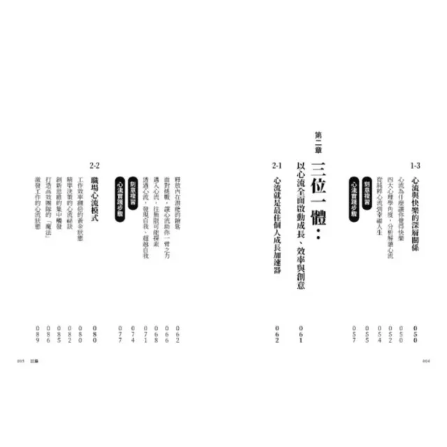 「momo獨家」心流 + 心流WORKBOOK（實踐本•附練習步驟）