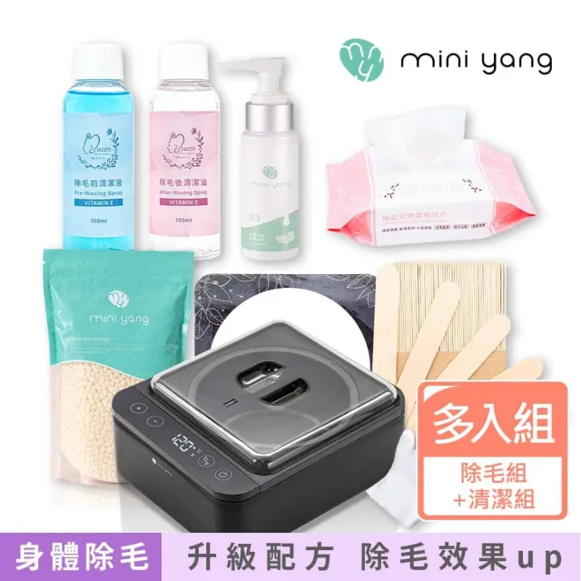【MINI YANG】私密熱蠟除毛超值組+清潔保養3件組(小資族居家除毛首選 簡單、方便、易操作)